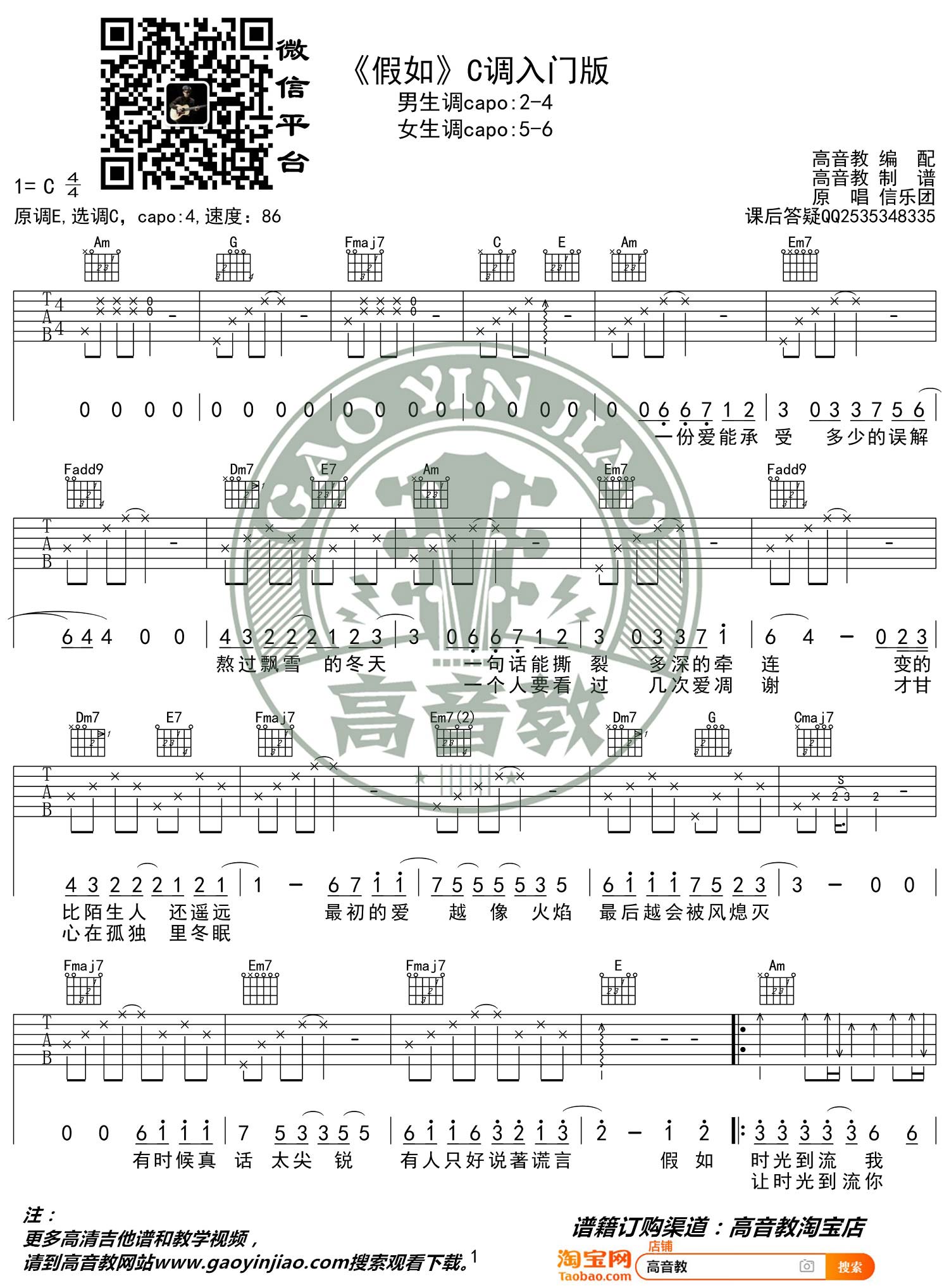 假如吉他谱1-信乐团