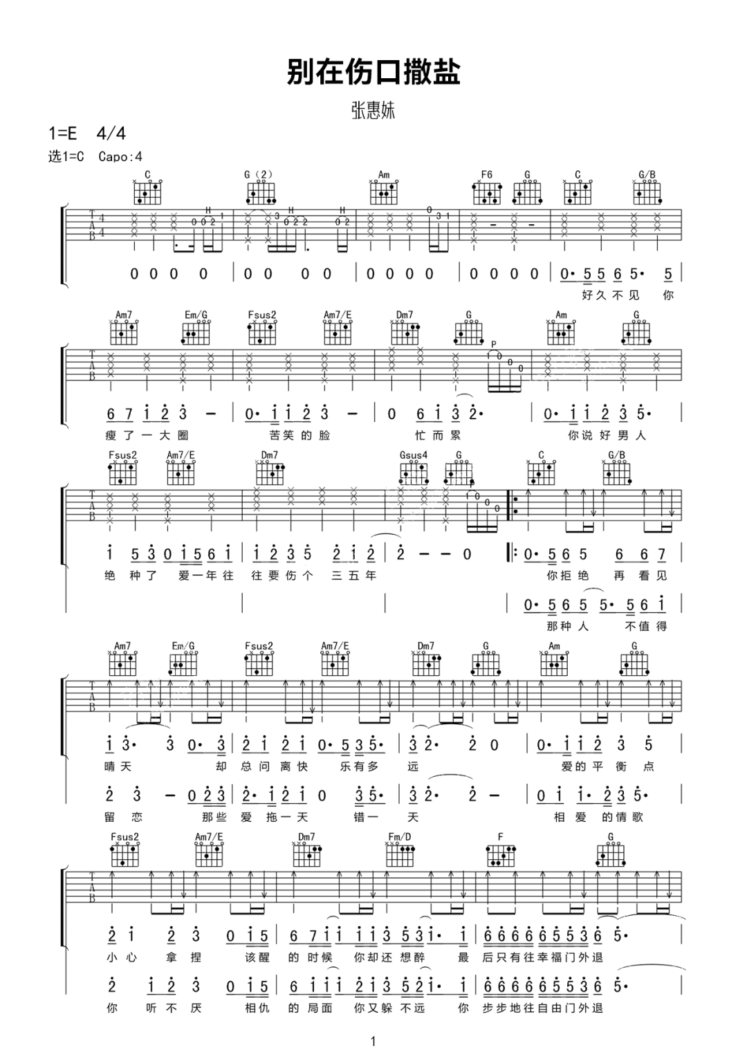 别在伤口撒盐吉他谱1-张惠妹