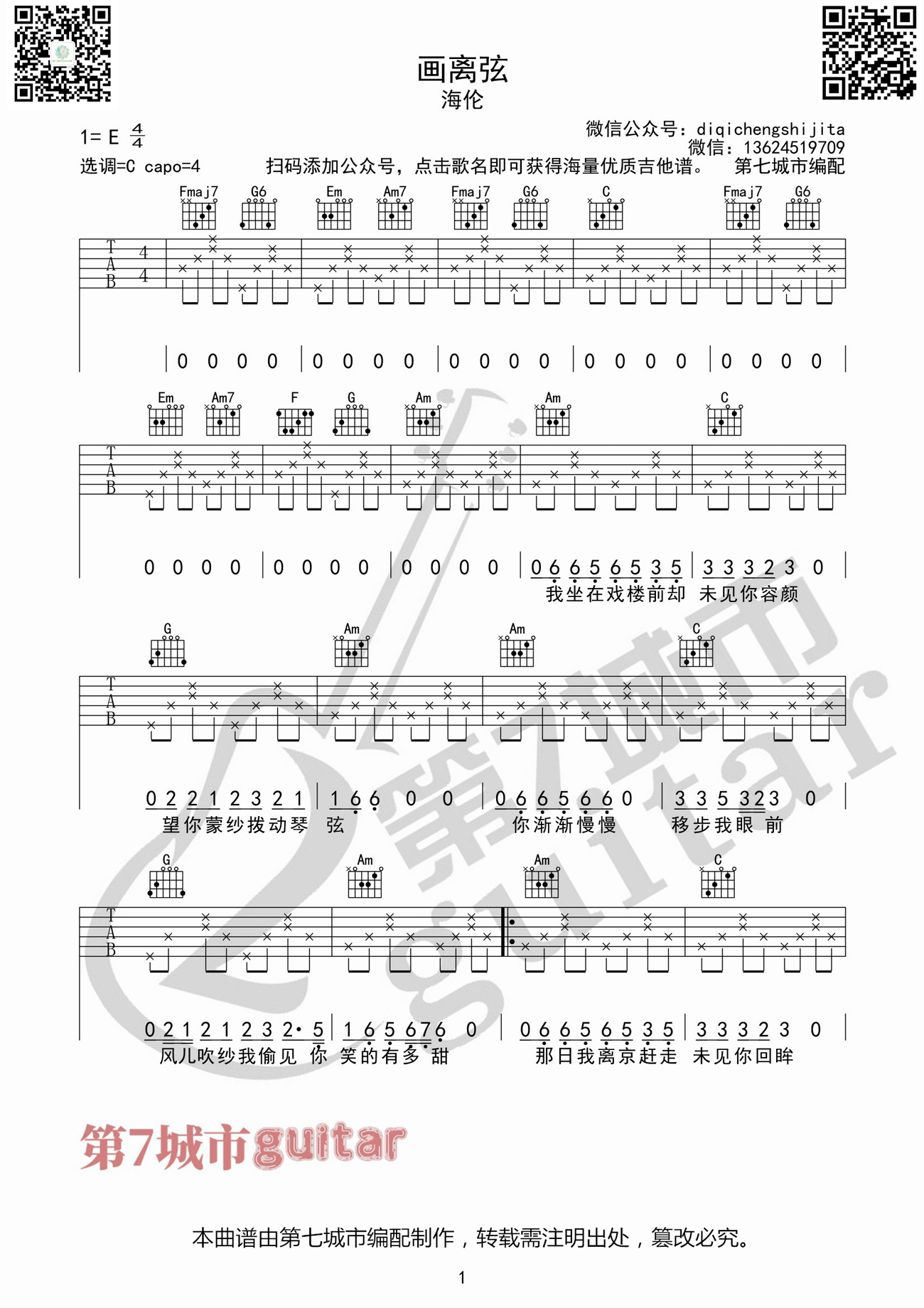 画离弦吉他谱1-海伦