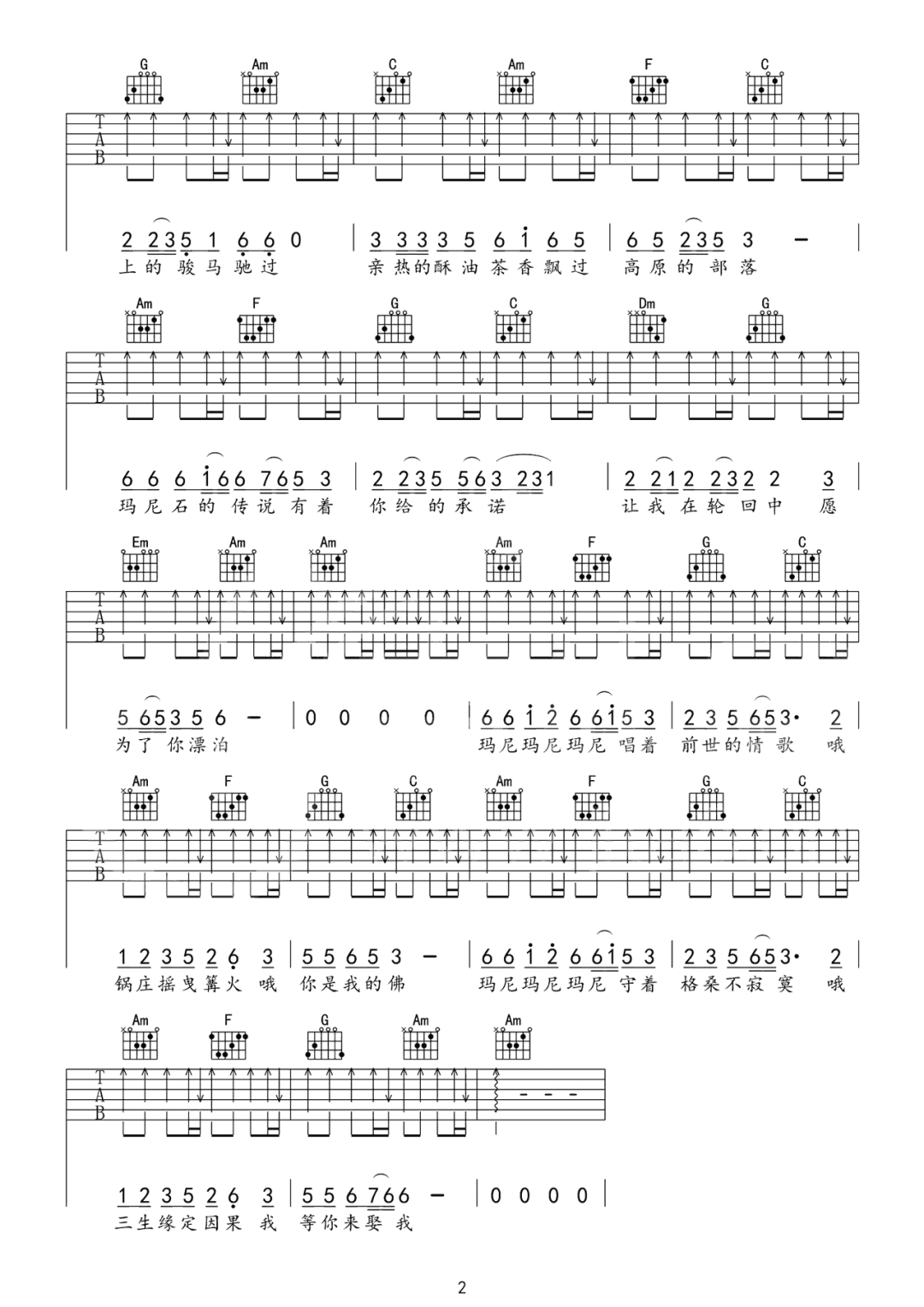 玛尼情歌吉他谱2-上官红燕