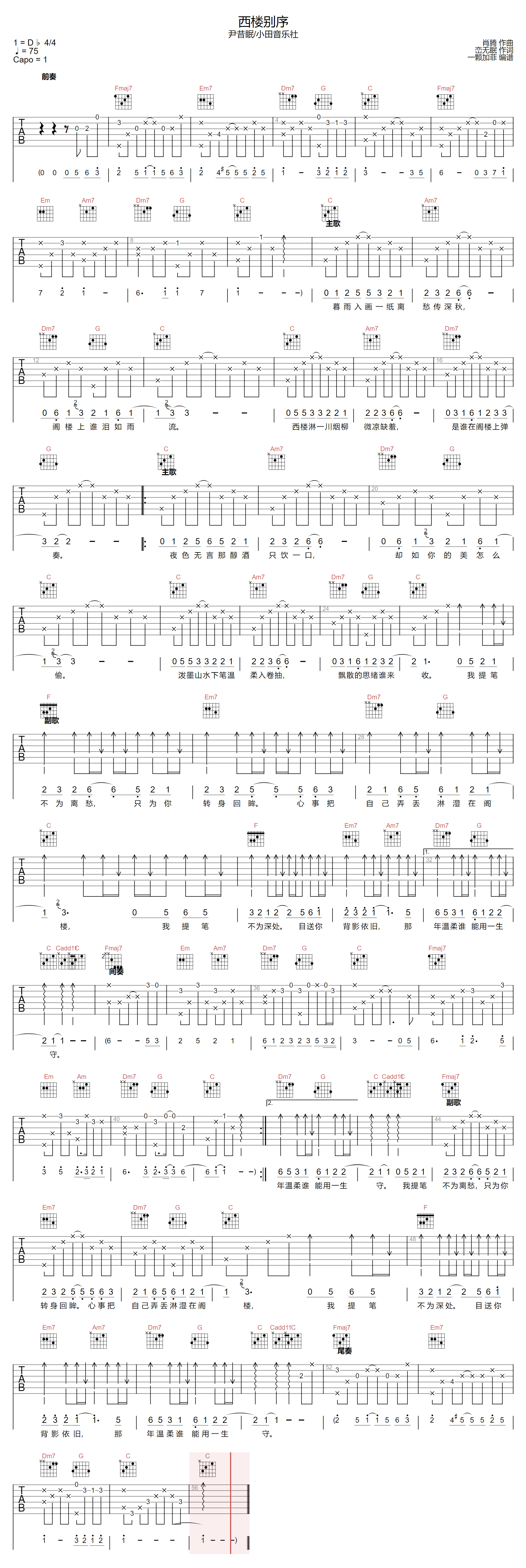 西楼别序吉他谱-尹昔眠