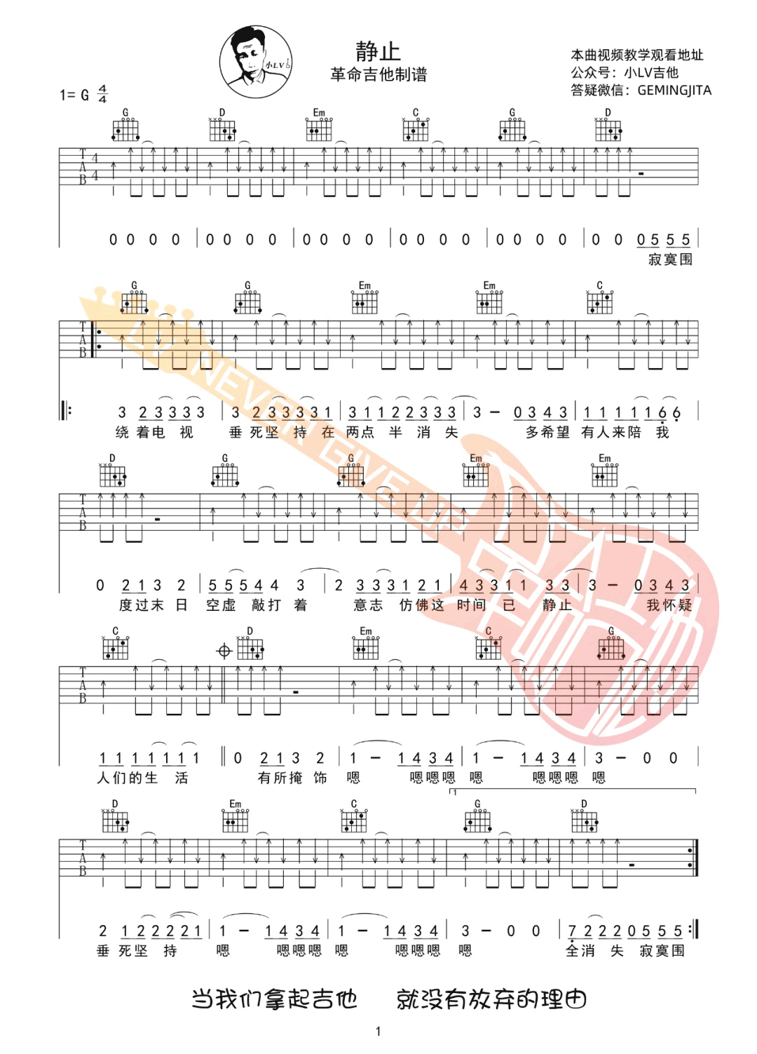 静止吉他谱1-花儿乐队