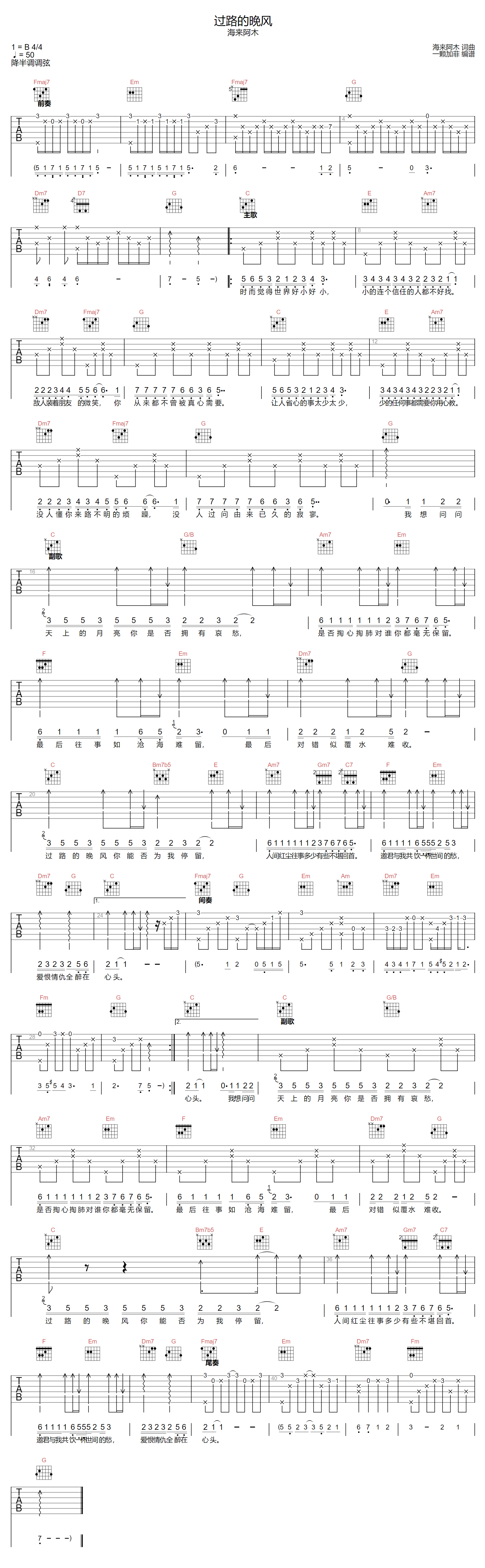 过路的晚风吉他谱-海来阿木