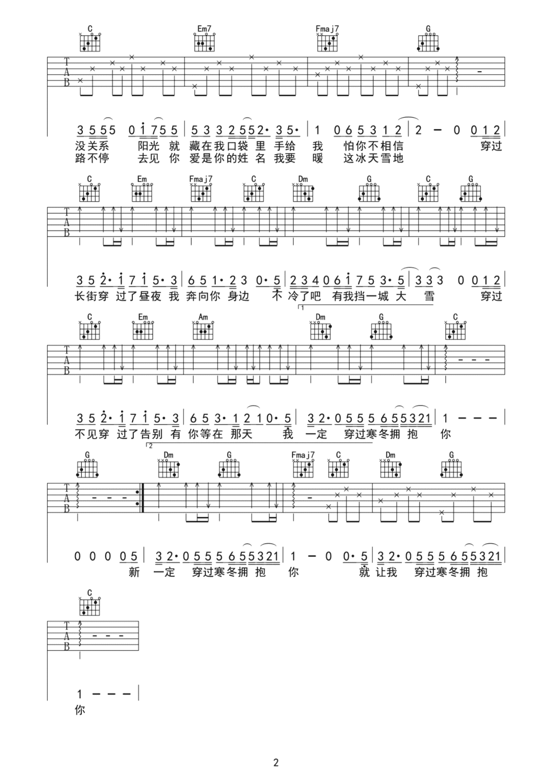 穿过寒冬拥抱你吉他谱2-王源