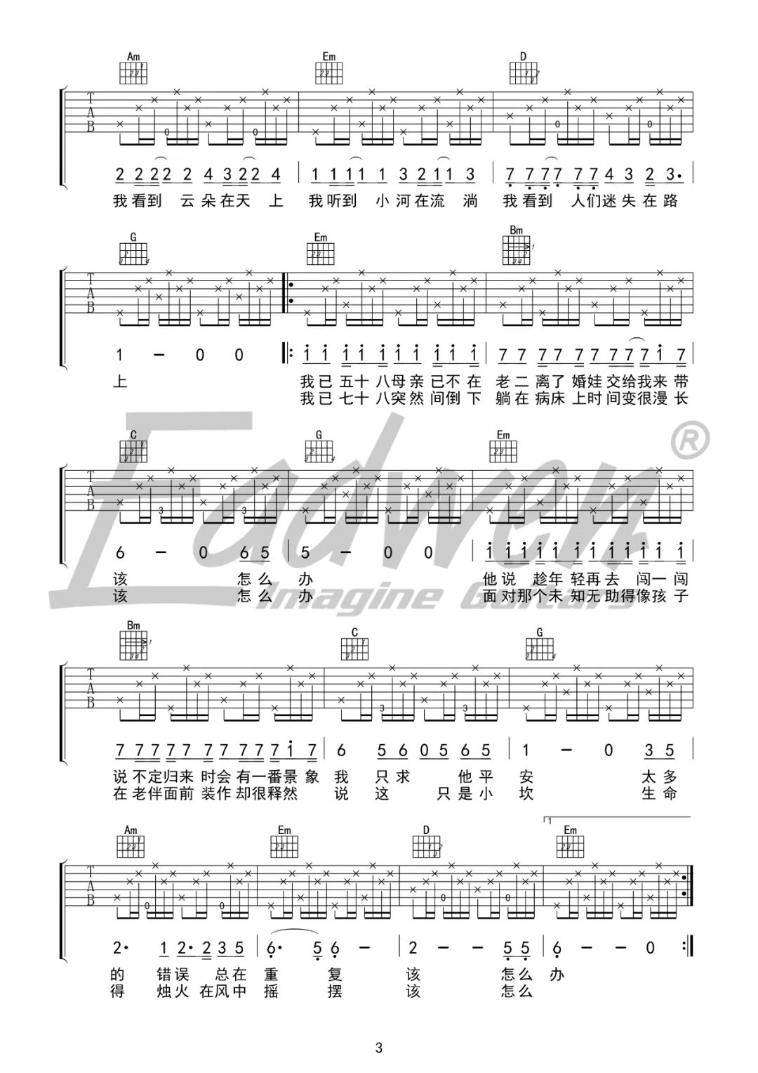 大梦吉他谱3-任素汐