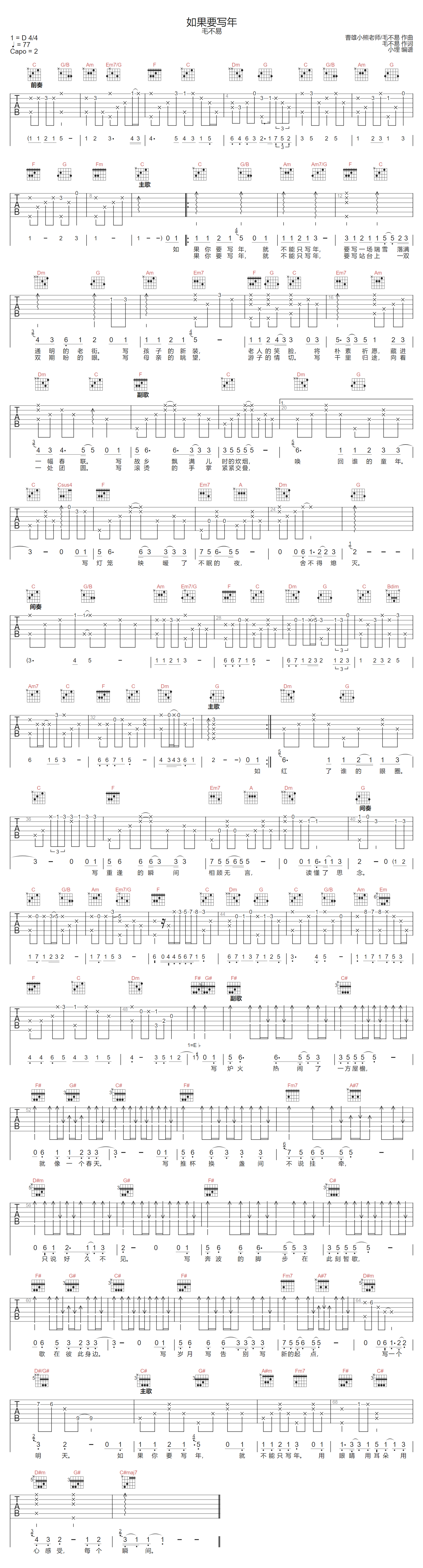 如果要写年吉他谱-毛不易