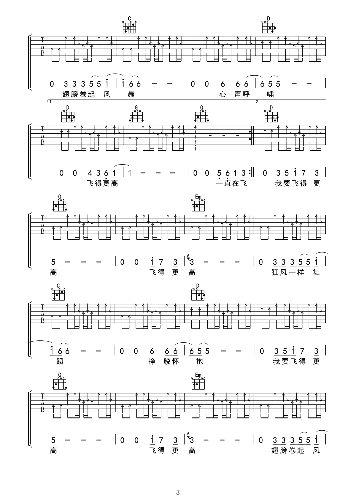 飞得更高吉他谱3-汪峰