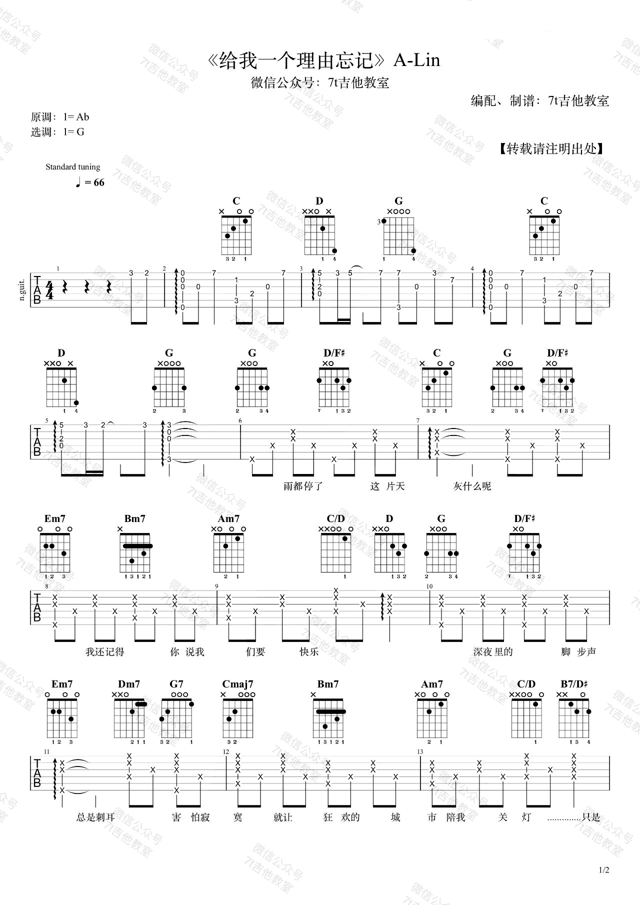 给我一个理由忘记吉他谱1-黄丽玲