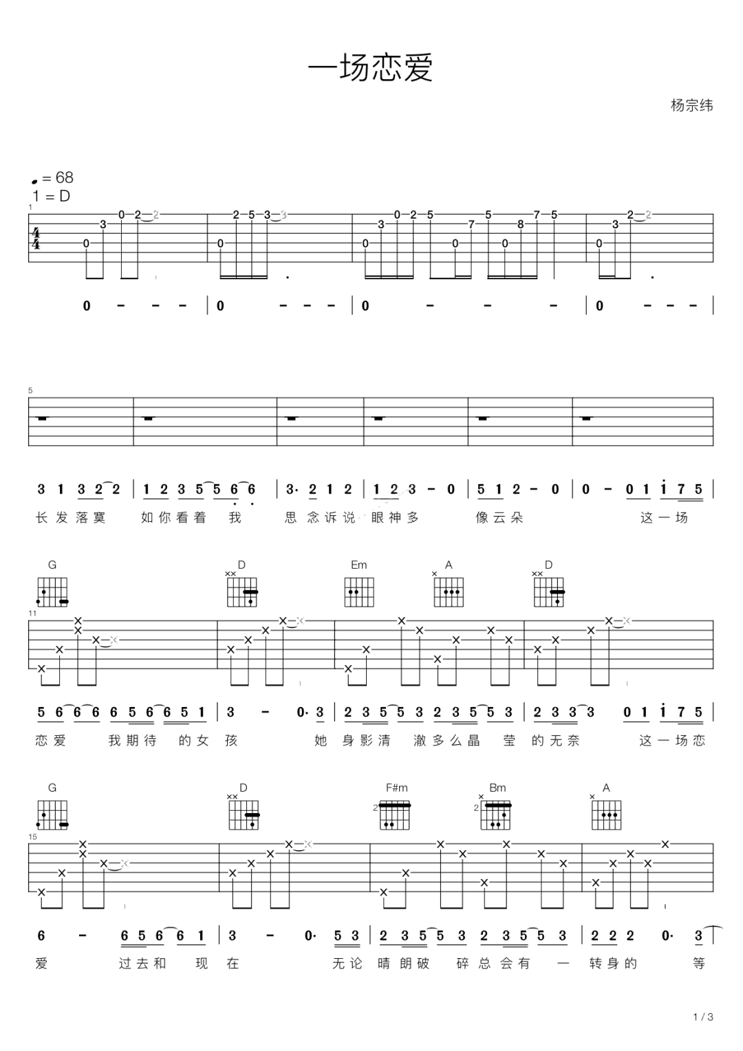 一场恋爱吉他谱1-杨宗纬