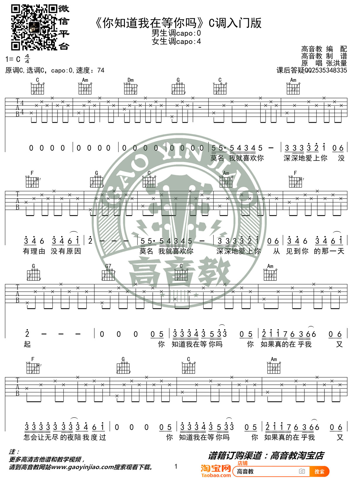 你知道我在等你吗吉他谱1-张洪量
