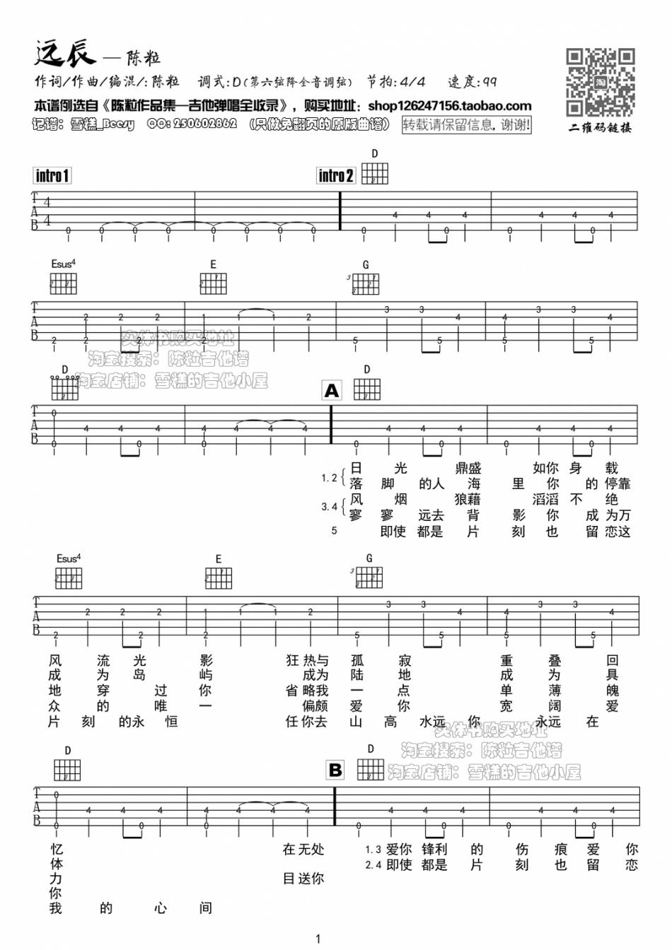 远辰吉他谱1-陈粒