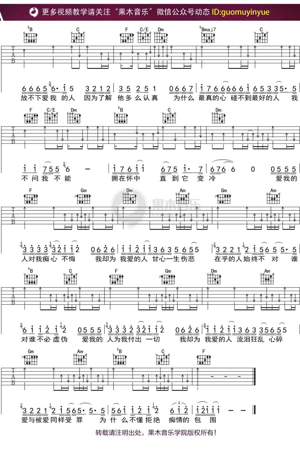 爱我的人和我爱的人吉他谱2-迪克牛仔