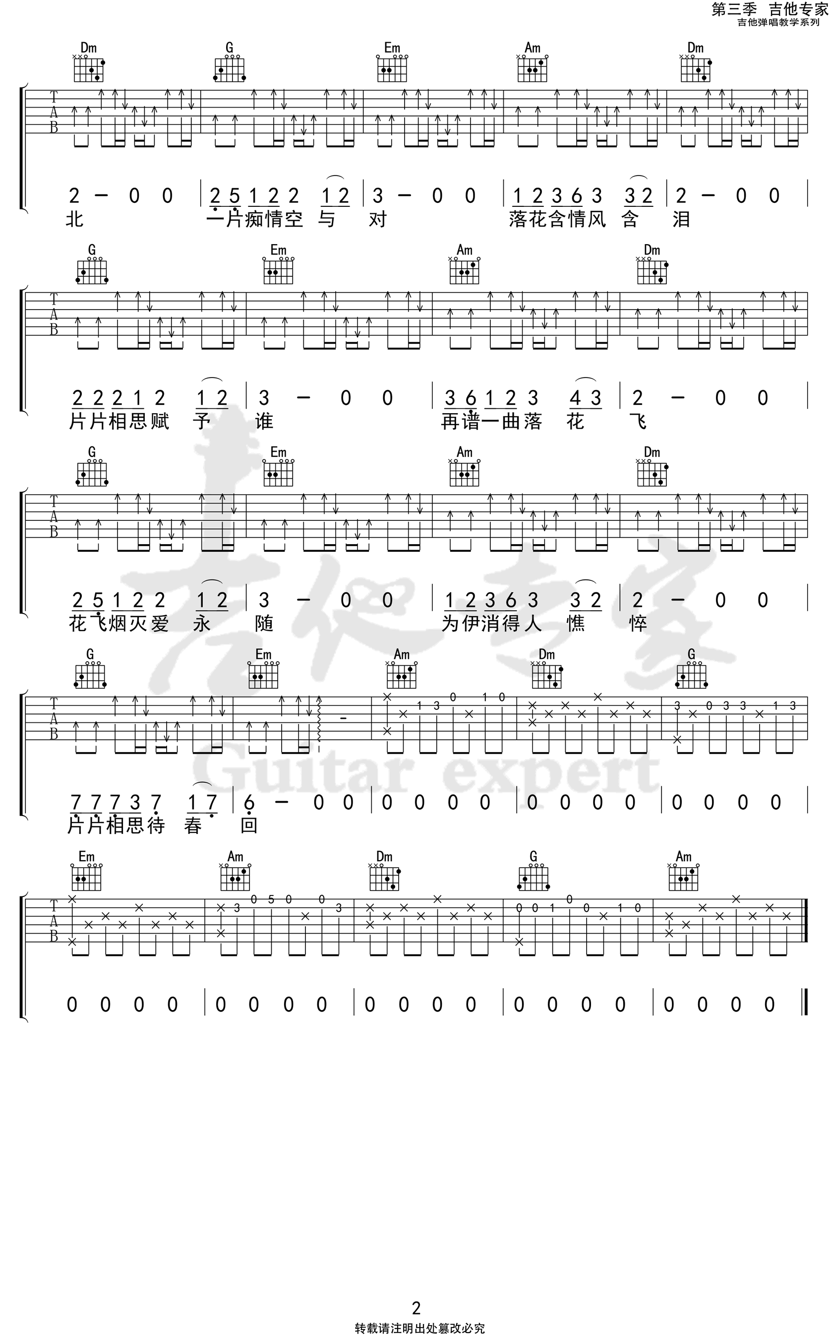 片片相思赋予谁吉他谱2-晓依