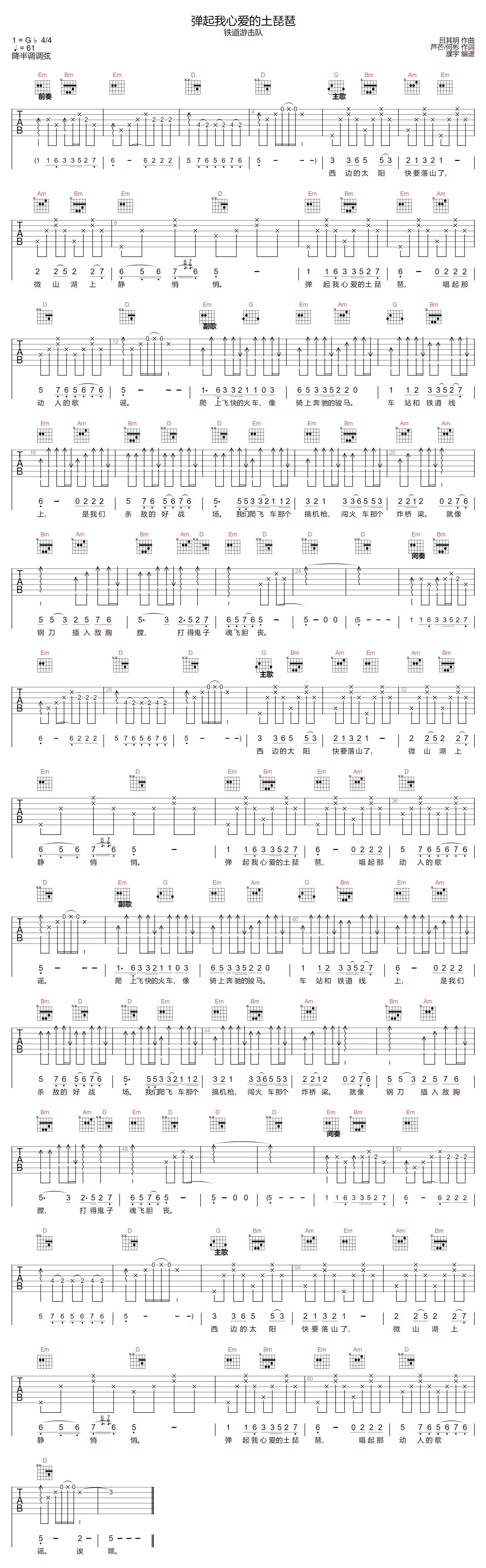 弹起我心爱的土琵琶吉他谱-陈景熹