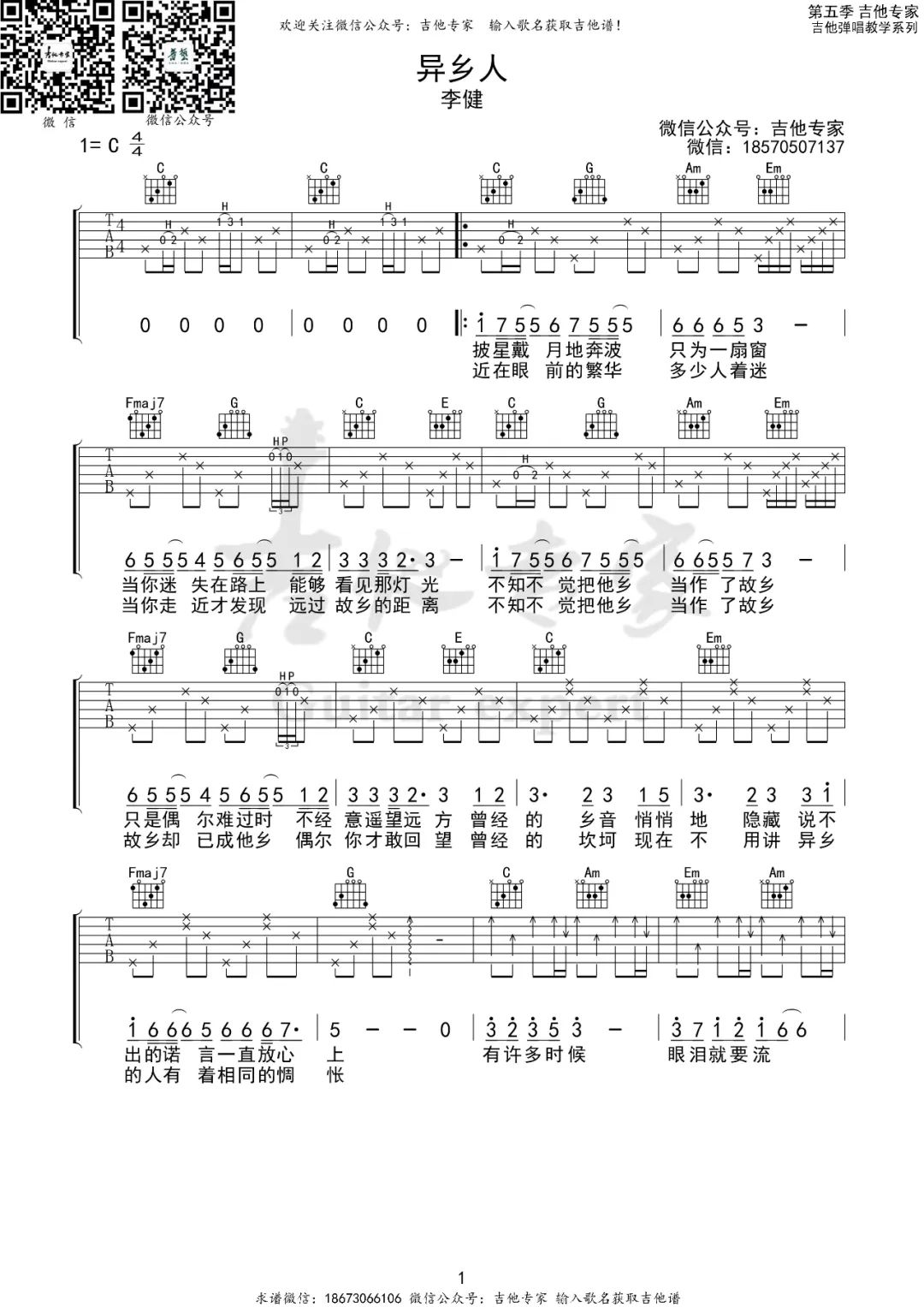 异乡人吉他谱1-李健