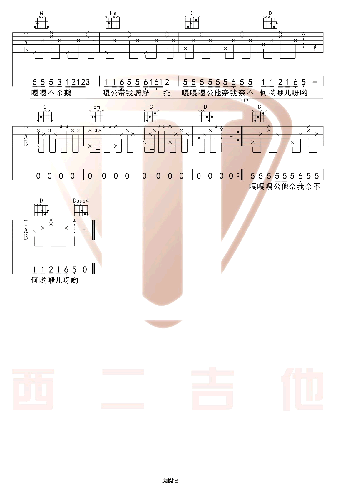 马马嘟嘟骑吉他谱2-斯斯与帆