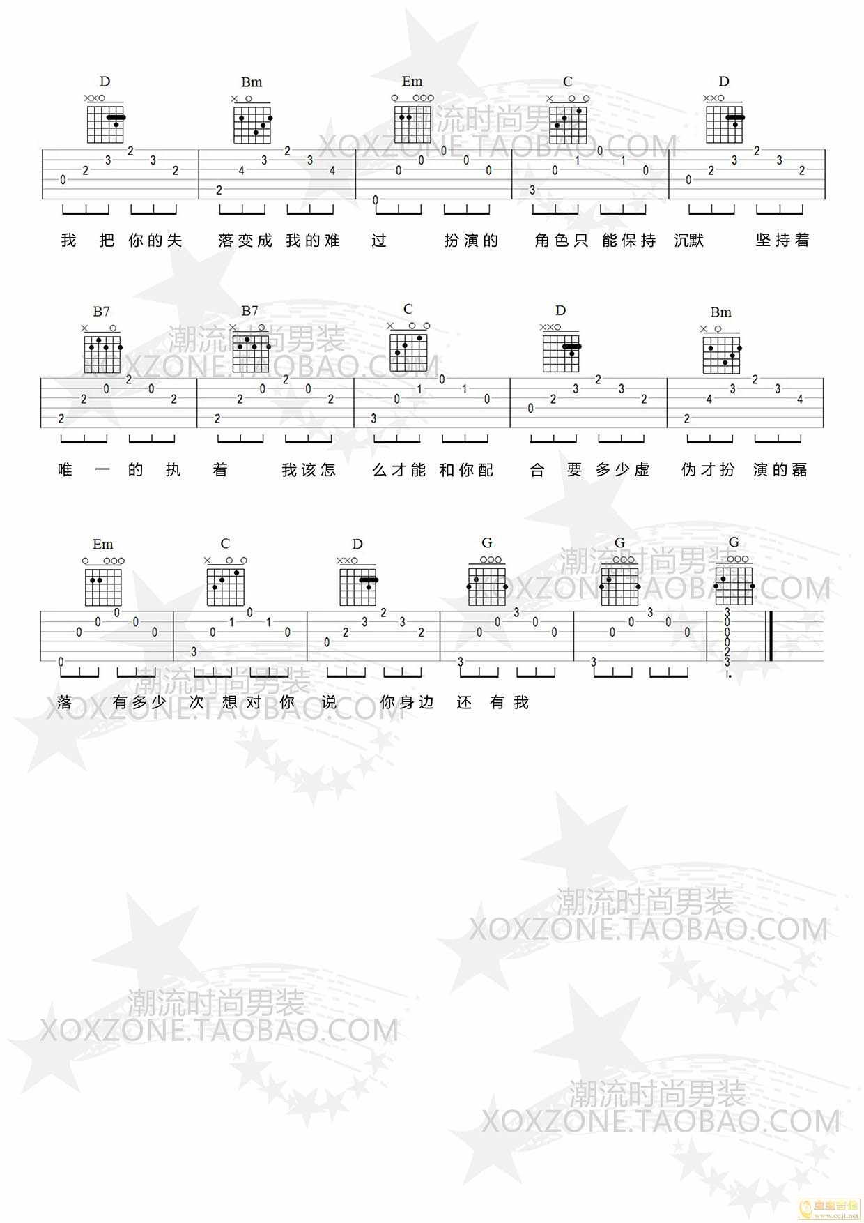 闹够了没有吉他谱3-赖伟锋