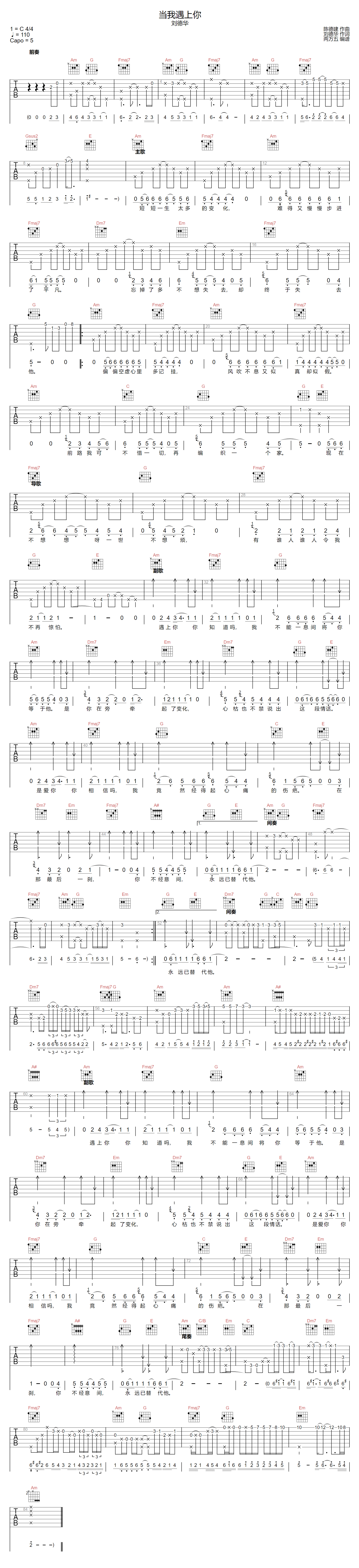 当我遇上你吉他谱-刘德华