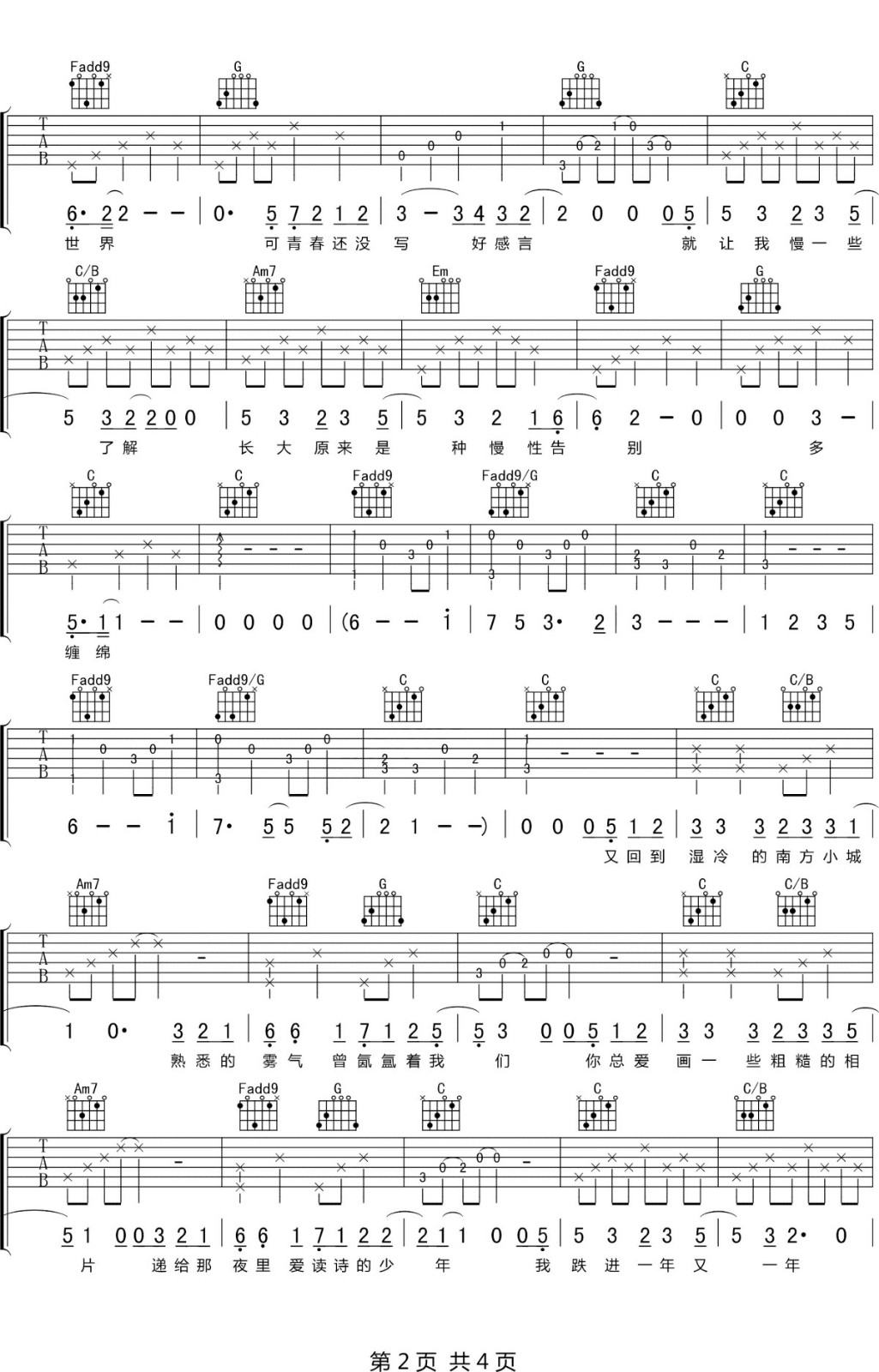 年年吉他谱2-徐秉龙