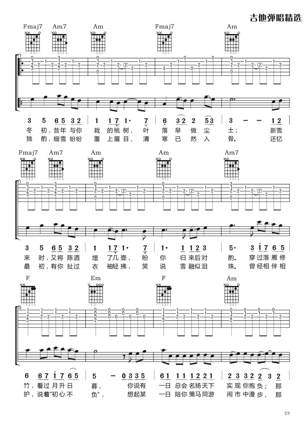 眉间雪吉他谱2-晴愔