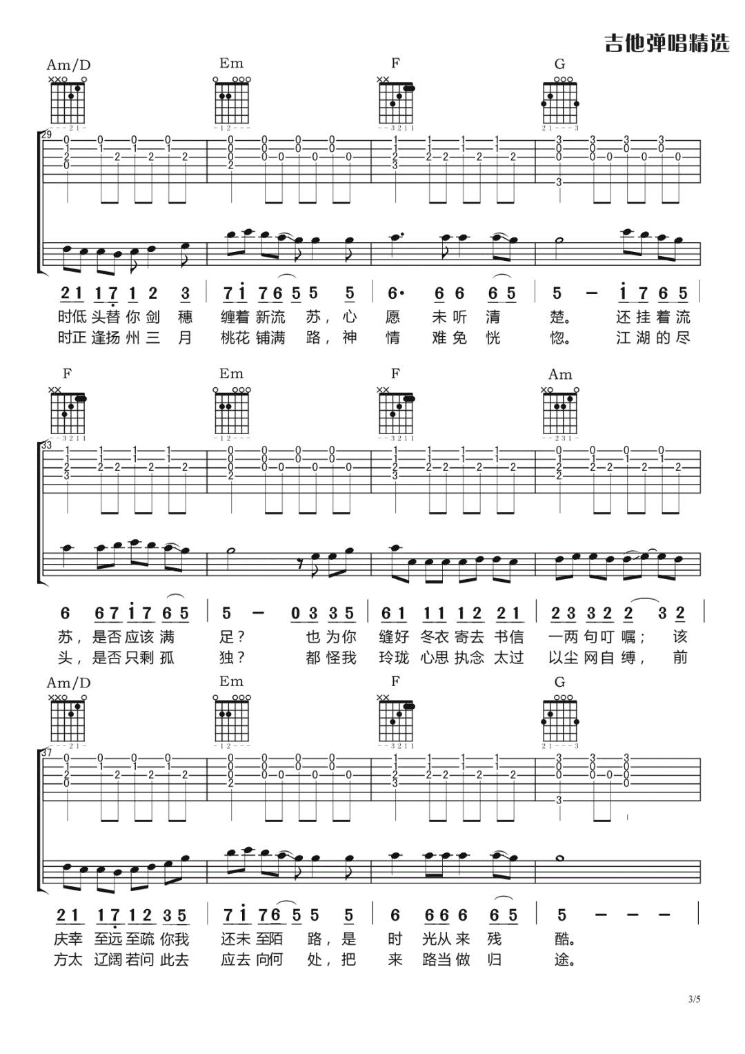 眉间雪吉他谱3-晴愔