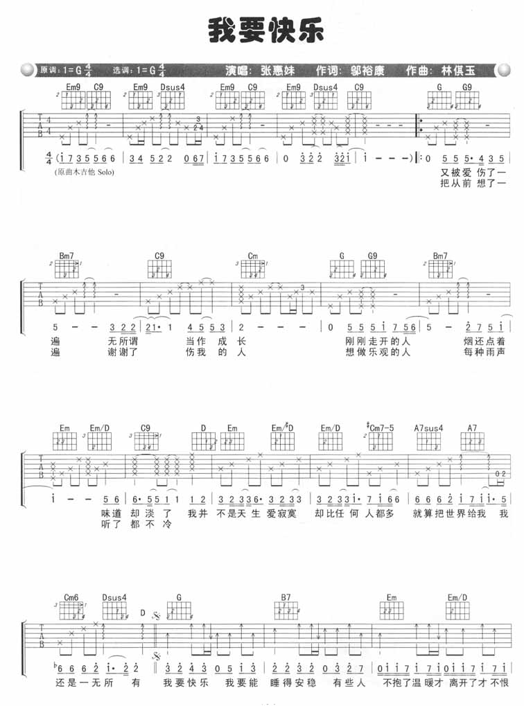 我要快乐吉他谱1-张惠妹