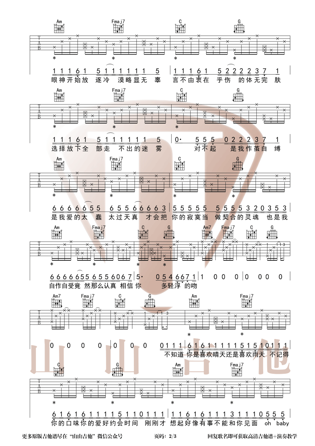 清空吉他谱2-王忻辰
