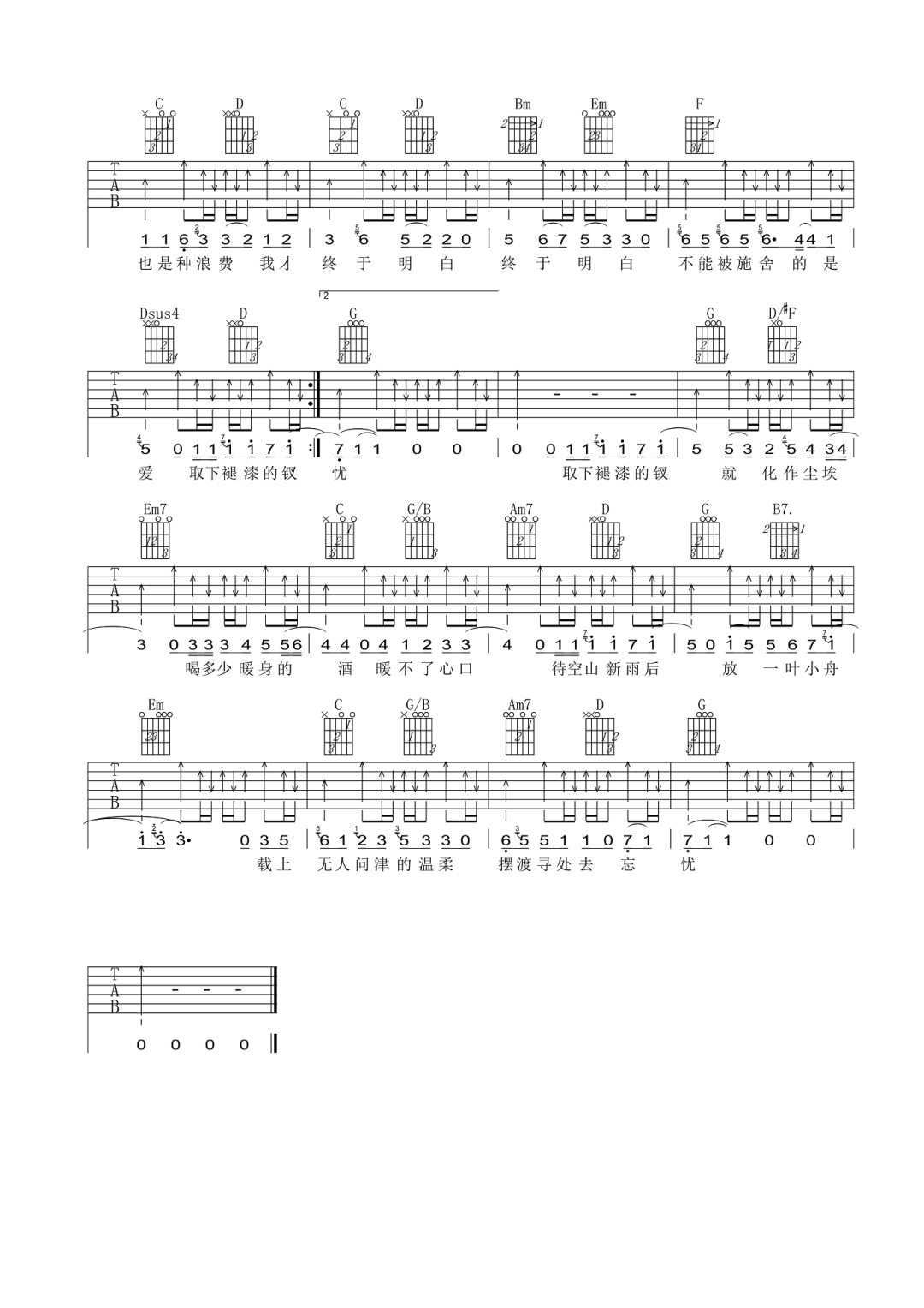 空山新雨后吉他谱3-音阙诗听