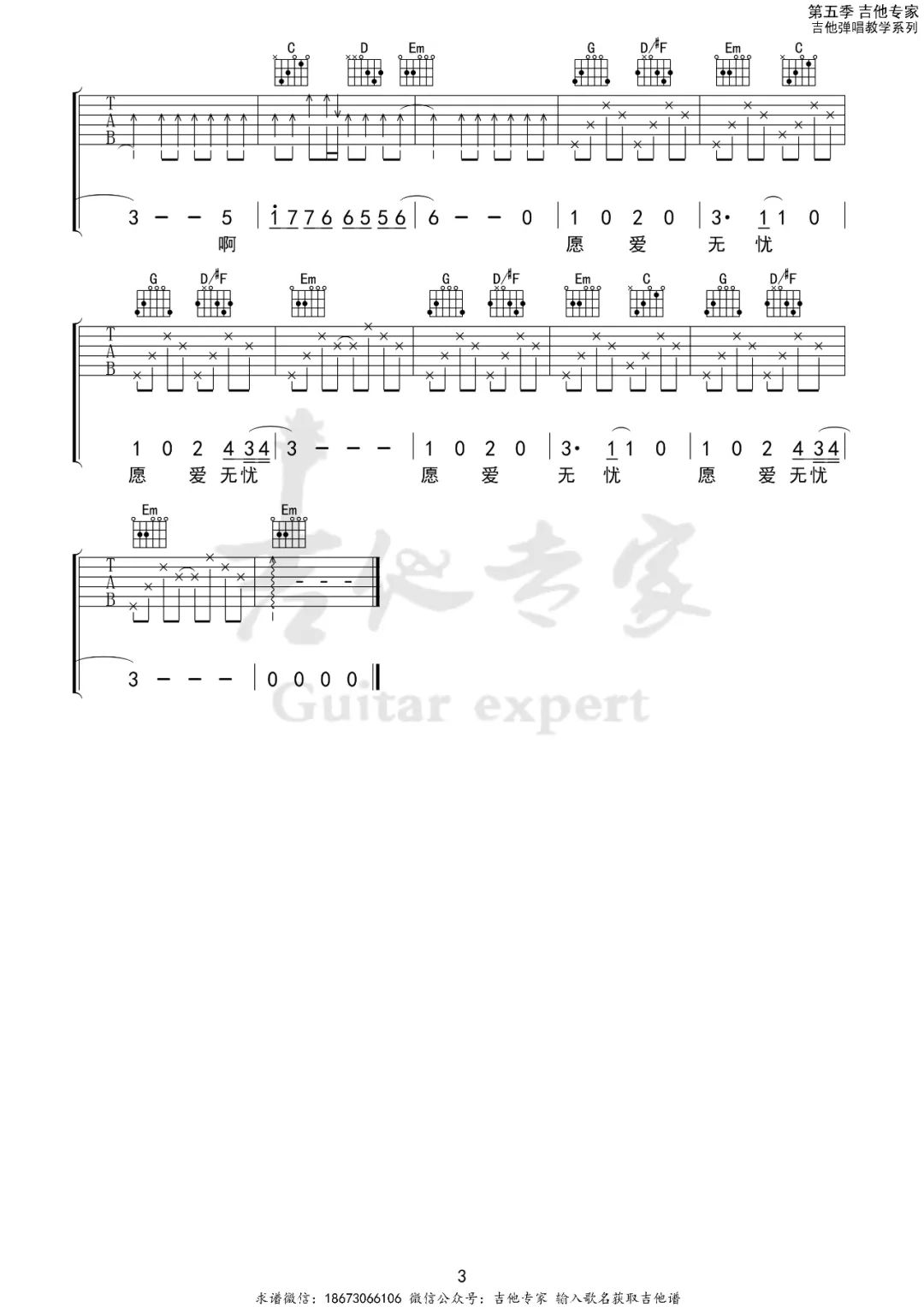 愿爱无忧吉他谱3-痛仰乐队