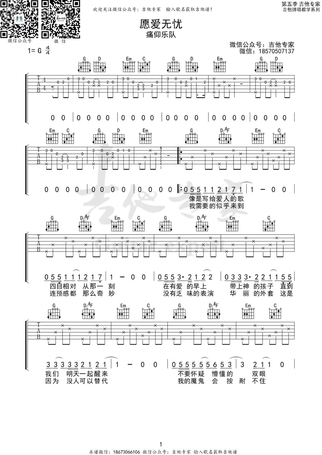 愿爱无忧吉他谱1-痛仰乐队
