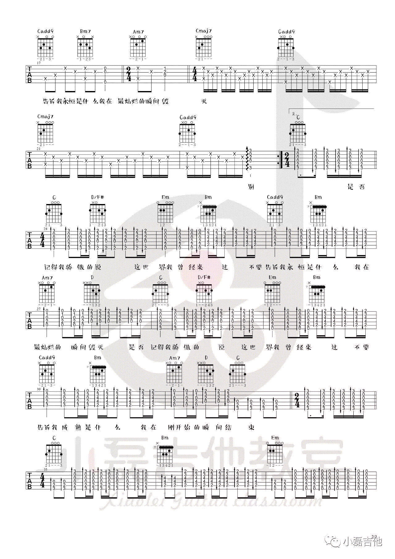 别哭我最爱的人吉他谱2-郑智化