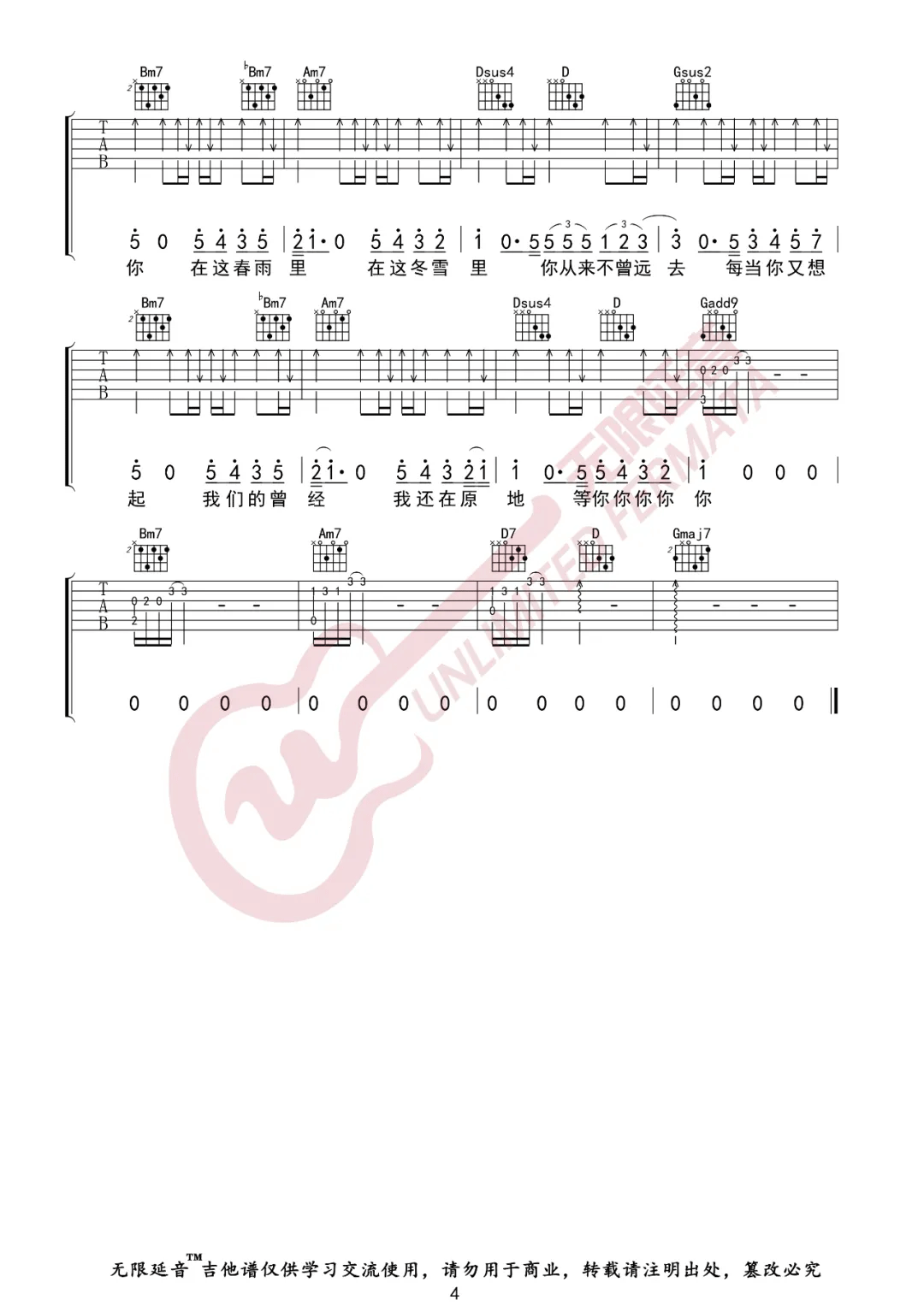 九月底吉他谱4-余佳运