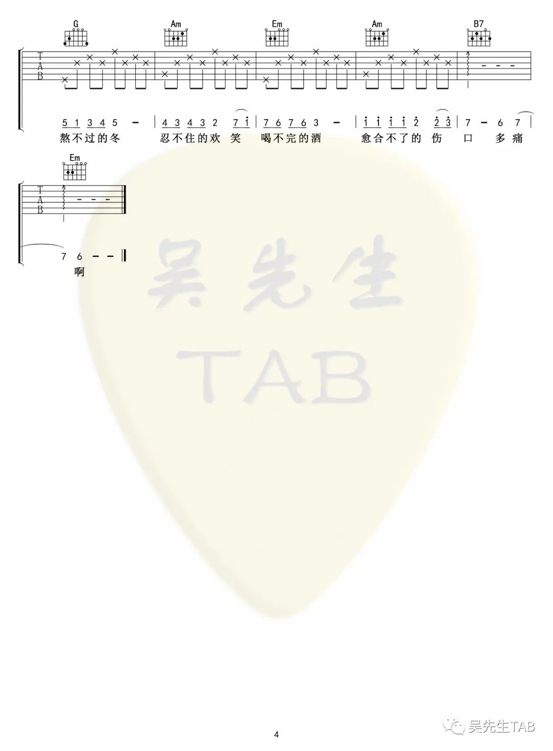 醒不来的梦吉他谱4-回小仙