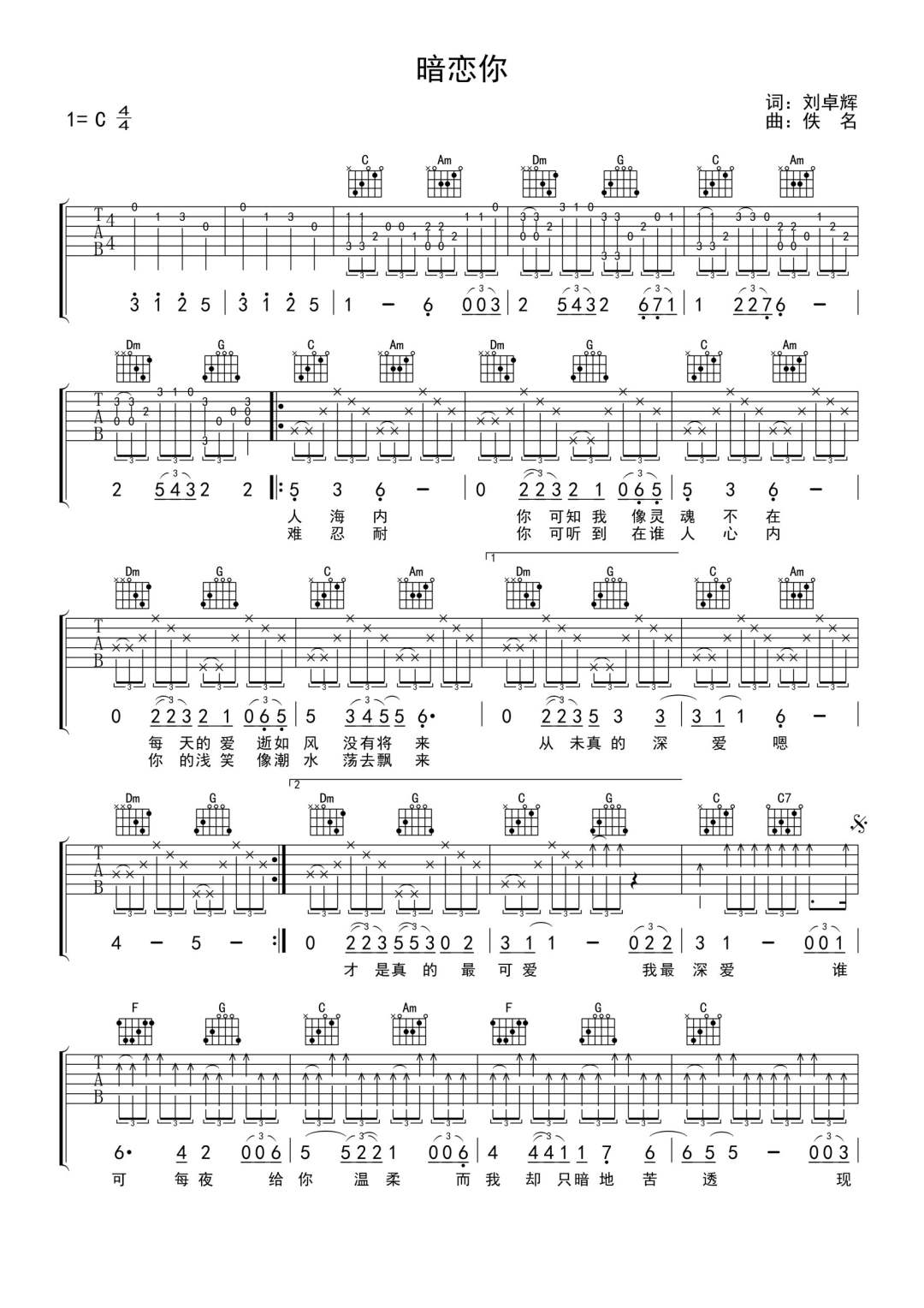 暗恋你吉他谱1-张学友