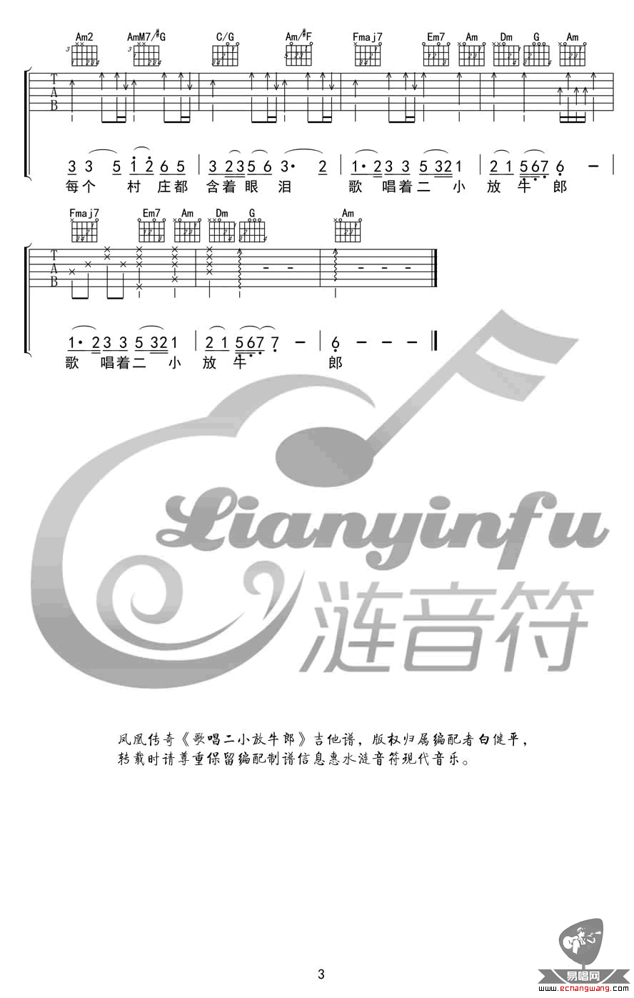 歌唱二小放牛郎吉他谱3-凤凰传奇