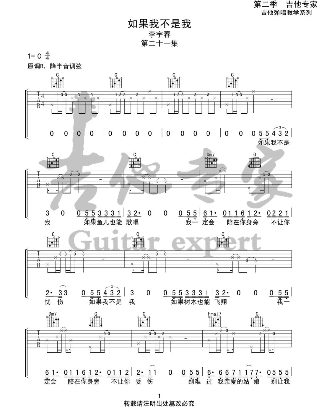 如果我不是我吉他谱1-李宇春