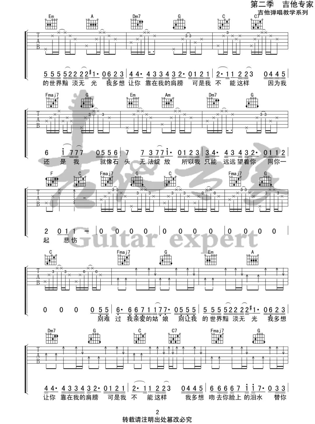 如果我不是我吉他谱2-李宇春