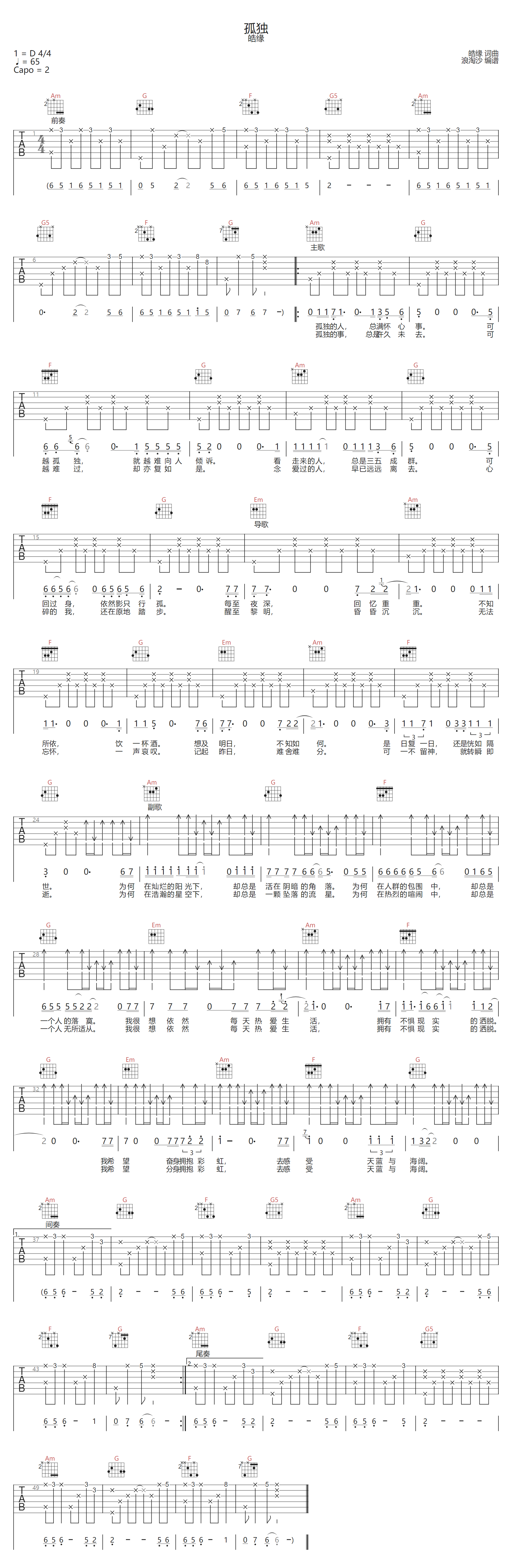 孤独吉他谱-皓缘