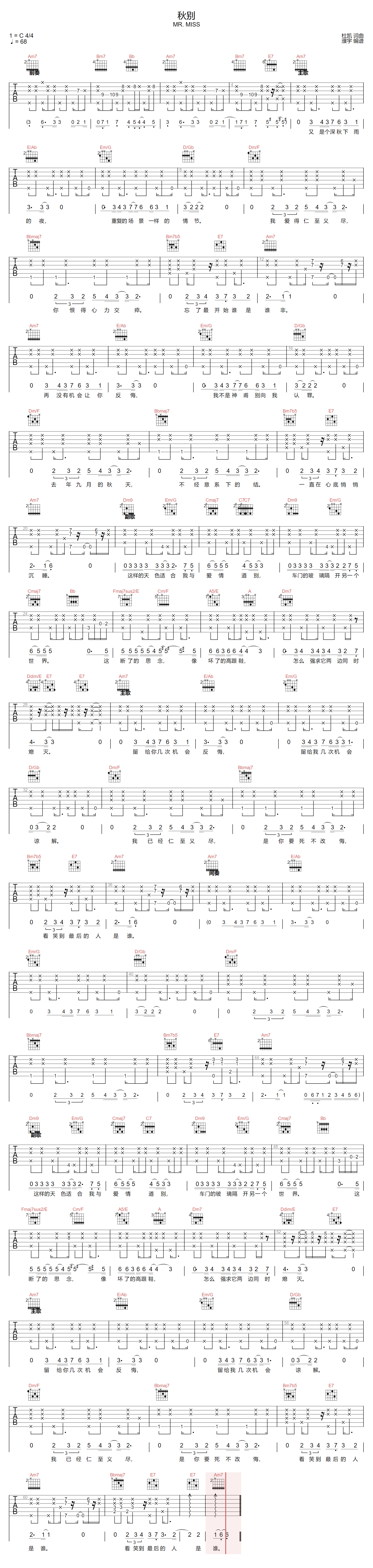 秋别吉他谱-MR.MISS