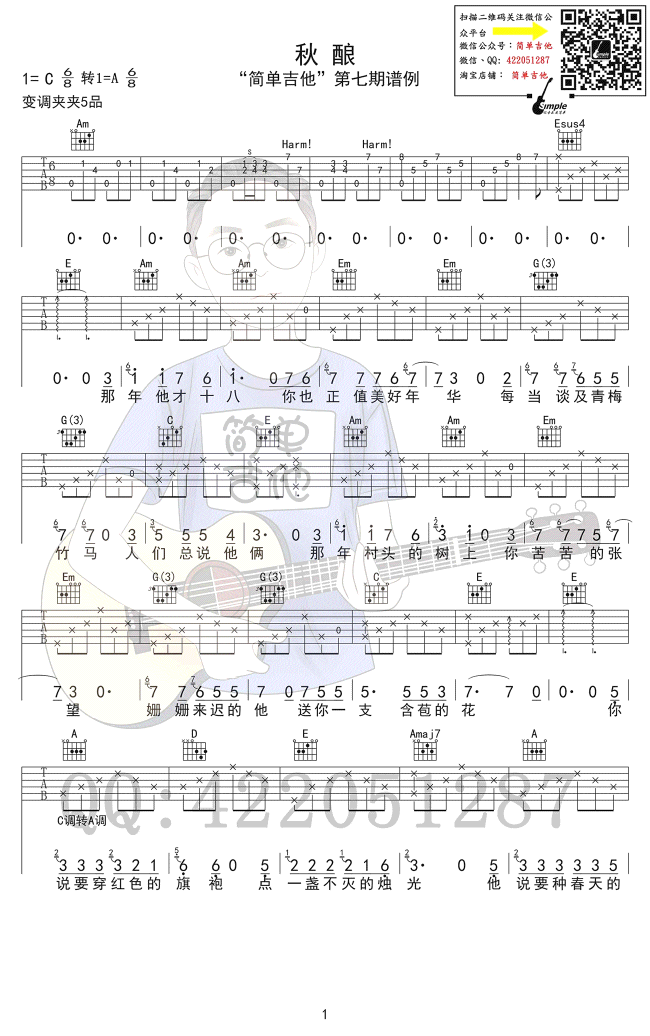 秋酿吉他谱1-房东的猫
