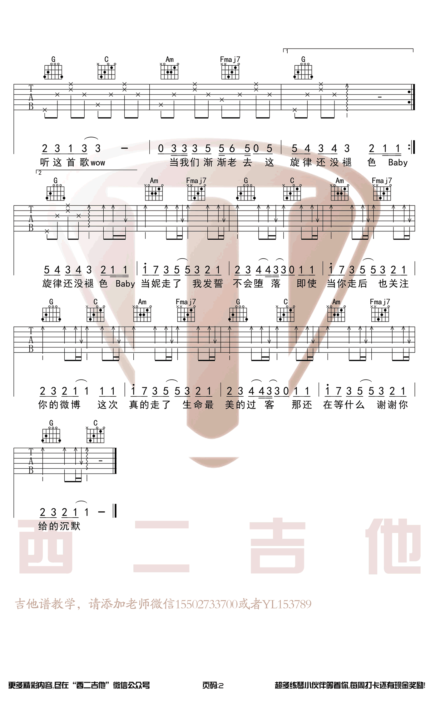 当妮走了吉他谱2-徐真真