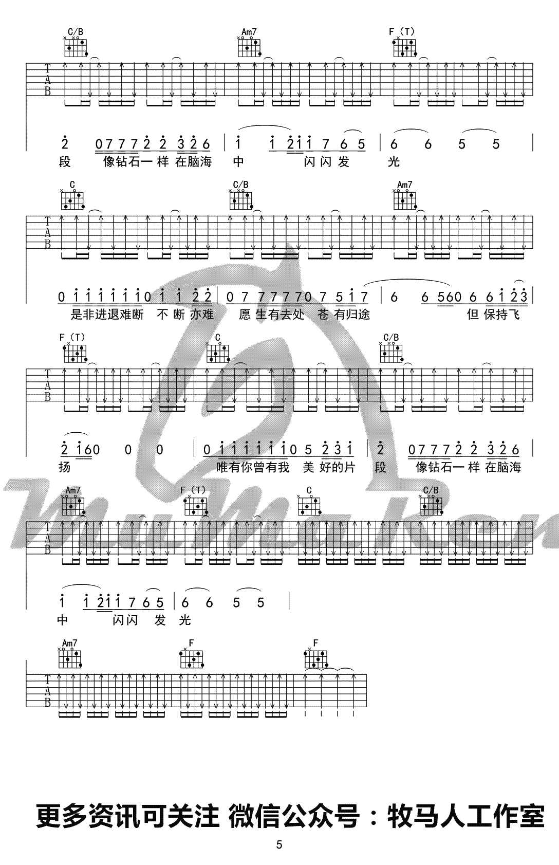 闪光的回忆吉他谱5-逃跑计划