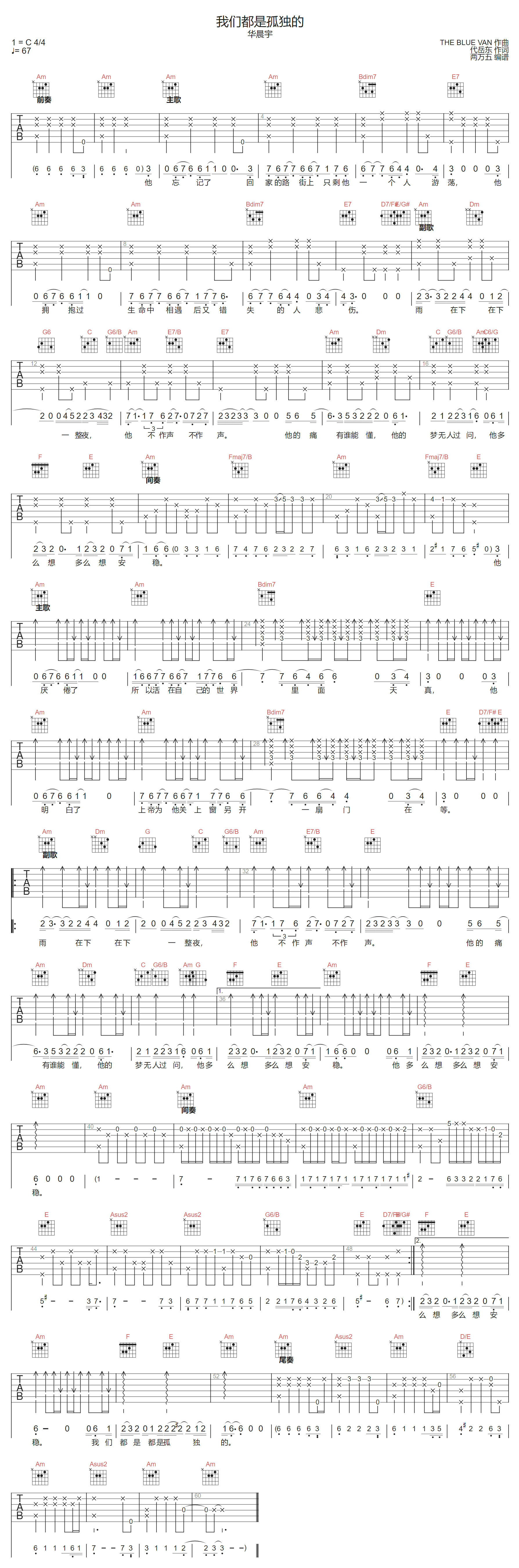 我们都是孤独的吉他谱-华晨宇