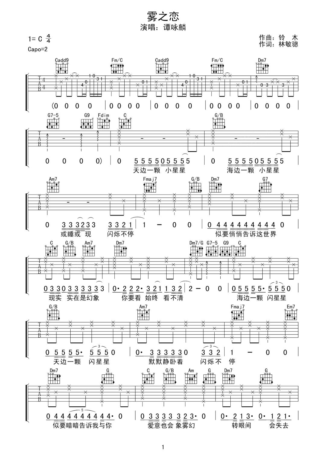 雾之恋吉他谱1-谭咏麟