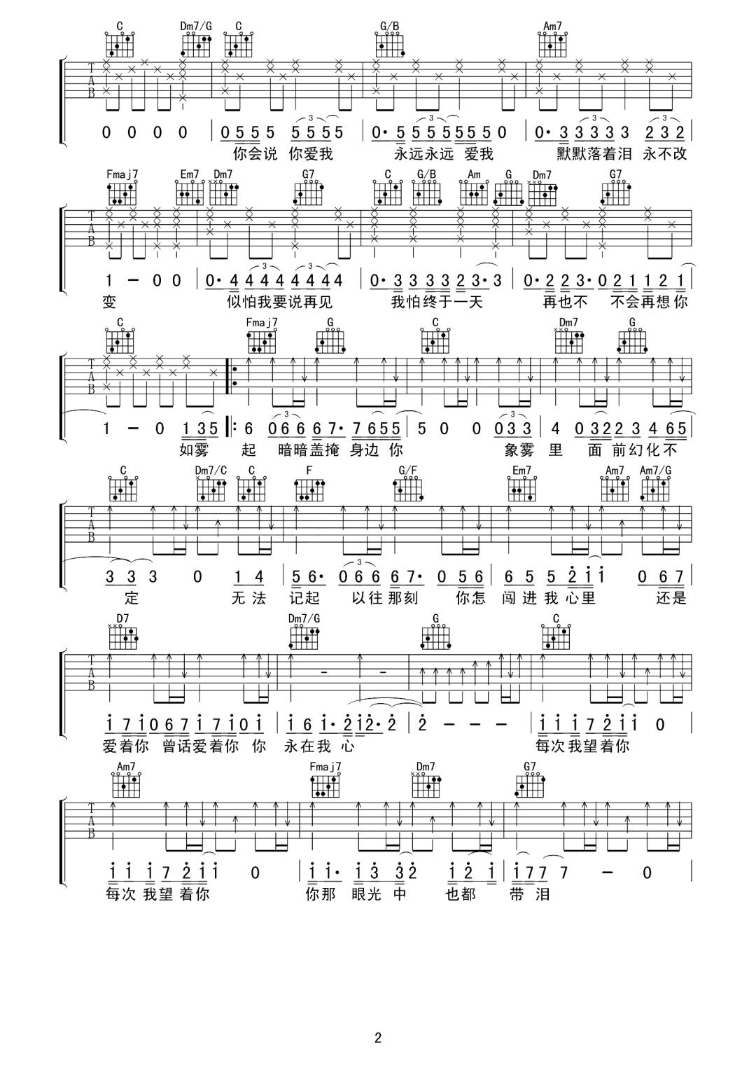 雾之恋吉他谱2-谭咏麟
