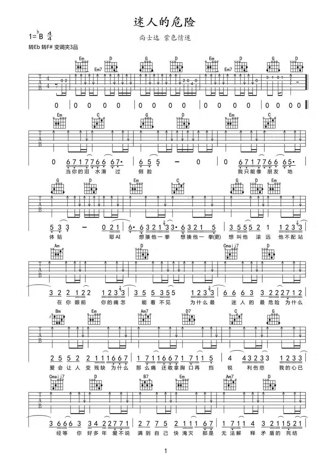 迷人的危险吉他谱1-尚士达