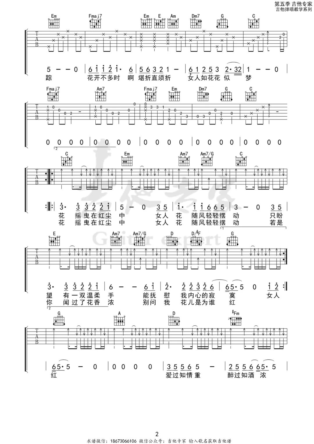 女人花吉他谱2-梅艳芳