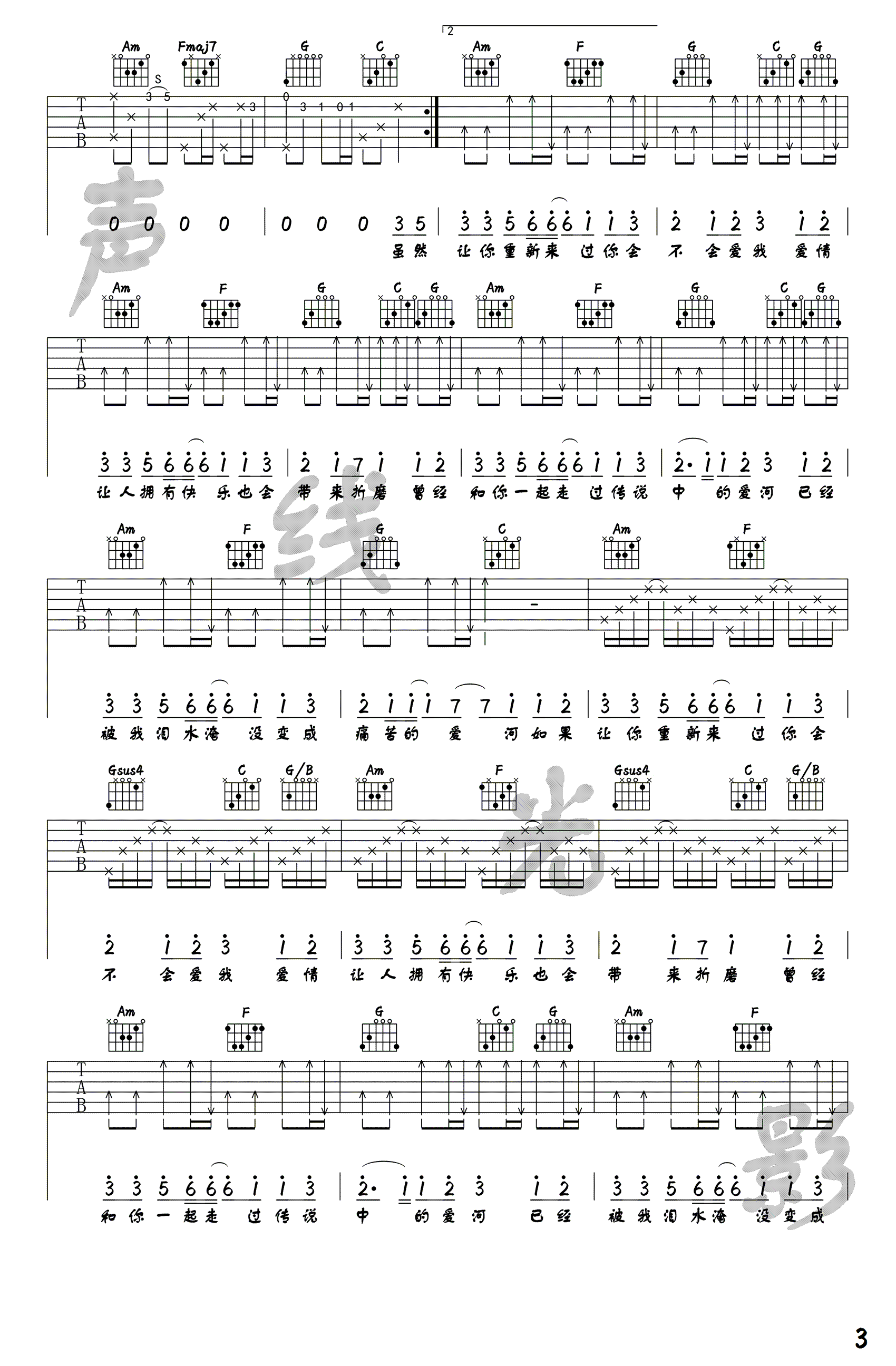 爱河吉他谱3-蒋雪儿