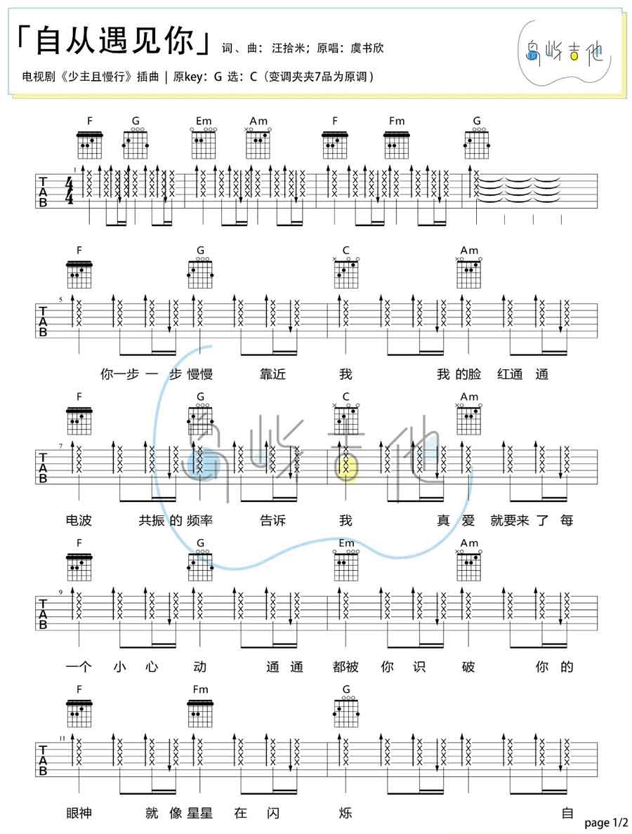 自从遇见你吉他谱1-虞书欣