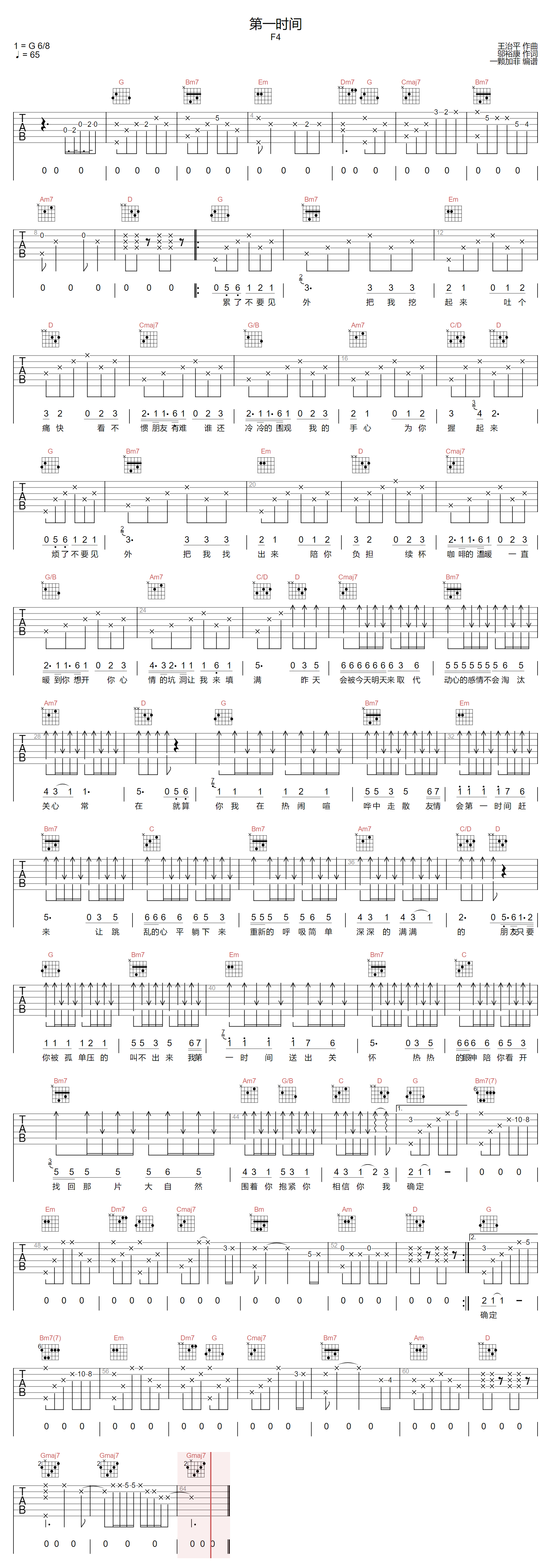 第一时间吉他谱-F4